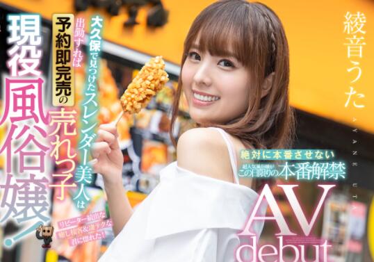 绫音うた(绫音诗)九来头最大的女,限定开放呦嘿-集忧台