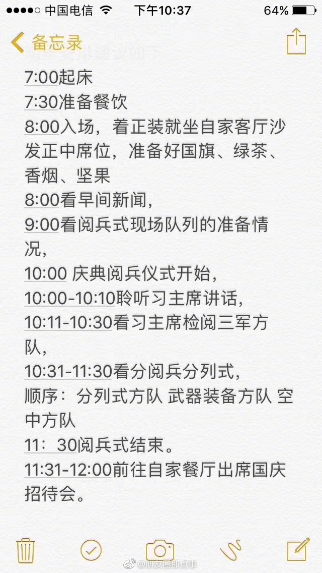 国庆假期第一天行程安排和2019阅兵全部装备-集忧台