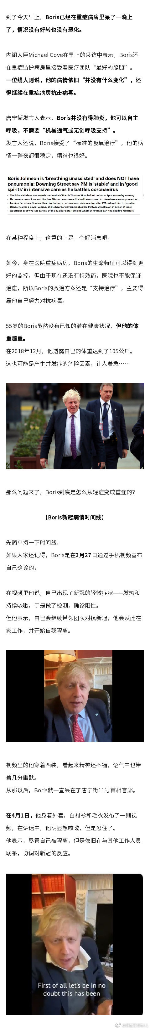 英国首相Boris 是怎么一步步将自己拖进ICU的? 学知识 第3张-宅男社 英国首相Boris 是怎么一步步将自己拖进ICU的? liuliushe.net宅男社 第3张