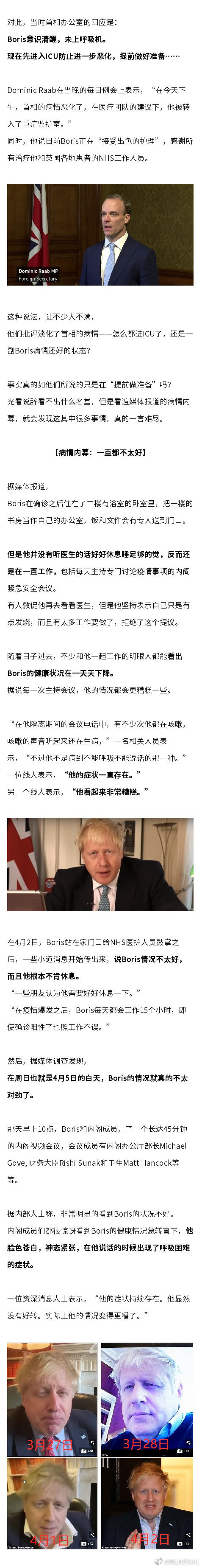英国首相Boris 是怎么一步步将自己拖进ICU的? 学知识 第5张-宅男社 英国首相Boris 是怎么一步步将自己拖进ICU的? liuliushe.net宅男社 第5张