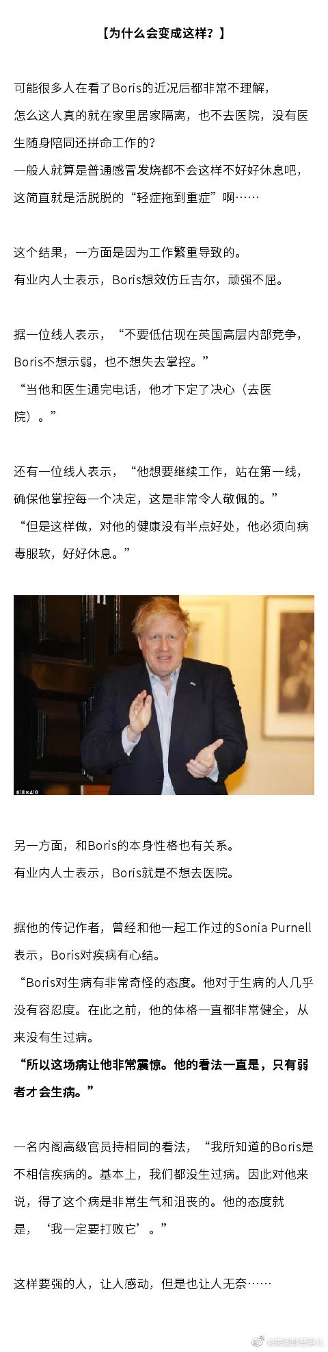 英国首相Boris 是怎么一步步将自己拖进ICU的? 学知识 第7张-宅男社 英国首相Boris 是怎么一步步将自己拖进ICU的? liuliushe.net宅男社 第7张