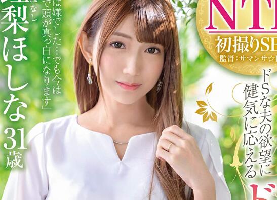 极品人妻(钟梨星奈)被另一半推下海