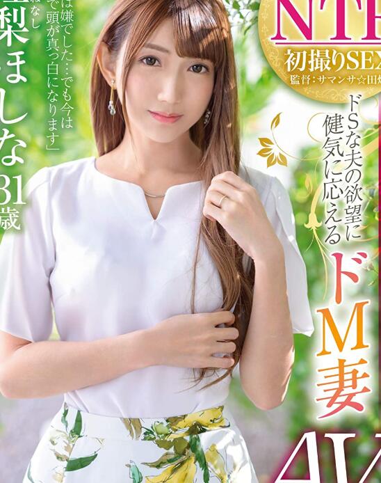 极品人妻(钟梨星奈)被另一半推下海