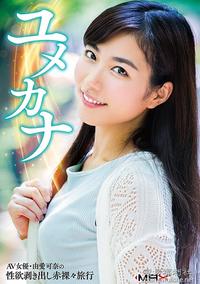 艾薇女尤「由爱可奈」最自豪圆润饱满翘臀！展现超强「夹力与吸力」！ - 第17张