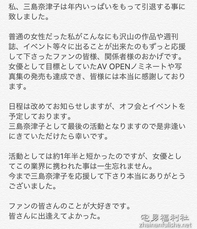 巨乳女尤「三岛奈津子」宣布引退！用经典作品和无视重力的I奶说掰掰！ - 第14张