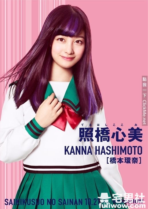 图片[3]-《齐木楠雄的灾难》真人版！「桥本环奈」首次演出心机女-集忧台