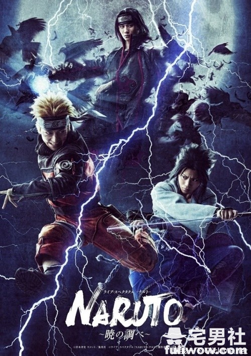 火影忍者最新舞台剧《晓之旋律》，「晓」组织今年夏天强势登场！-集忧台