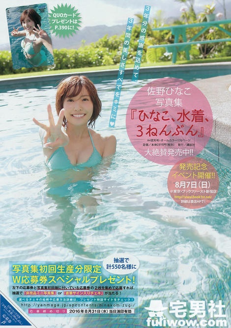 佐野雏子出道三周年 大晒比基尼爆乳 - 第9张