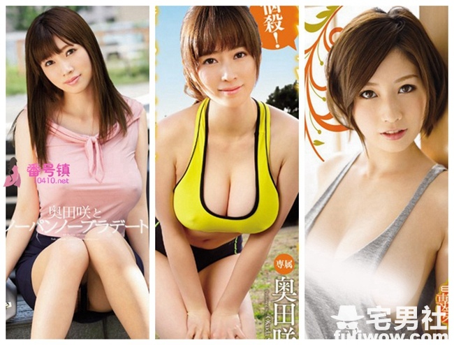 奥田咲(おくださき)番号封面全集及作品大全-集忧台