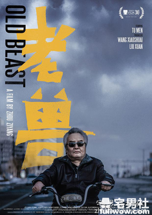 《老兽》：老人无国度。-集忧台