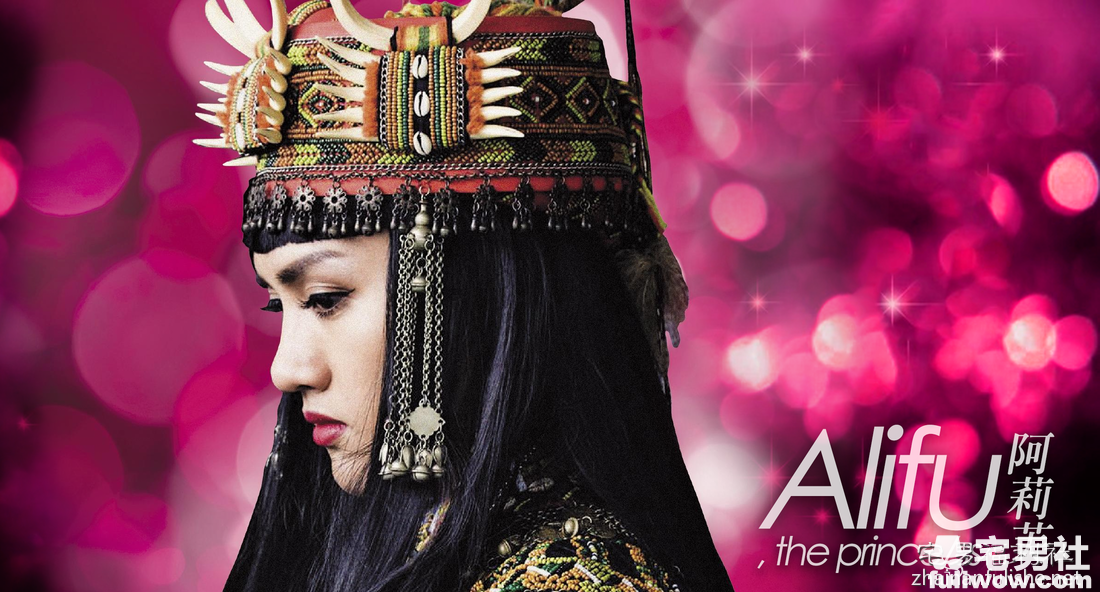 《阿莉芙》跨性别者的日常挣扎-集忧台