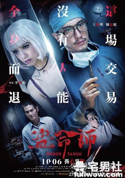 《盗命师》先把故事讲好再说-集忧台