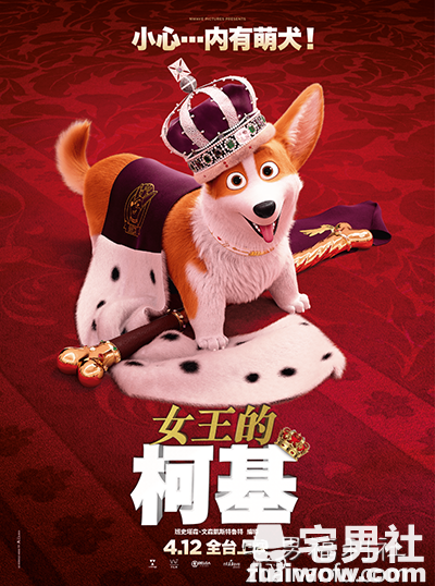 《女王的柯基》:团结则存！-集忧台