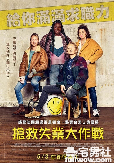 《抢救失业大作战》:希望是他人和自己带给自己的。-集忧台