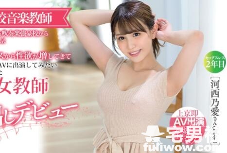 HND-708 清秀佳人（河西乃爱）为爽下海，两年没被男人碰-集忧台