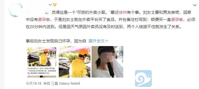女子状告外卖小哥送避孕套晚了8分钟令其意外怀孕 索赔3万-集忧台