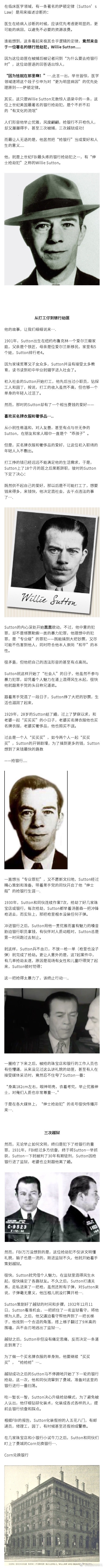 传奇劫匪3次抢银行被捕，3次越狱，晚年成银行安全顾问-集忧台