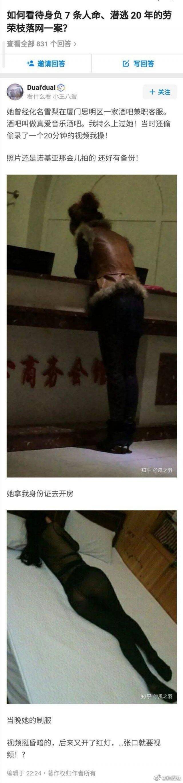 他说他睡过这个连环杀人犯劳荣枝，你信吗？-集忧台