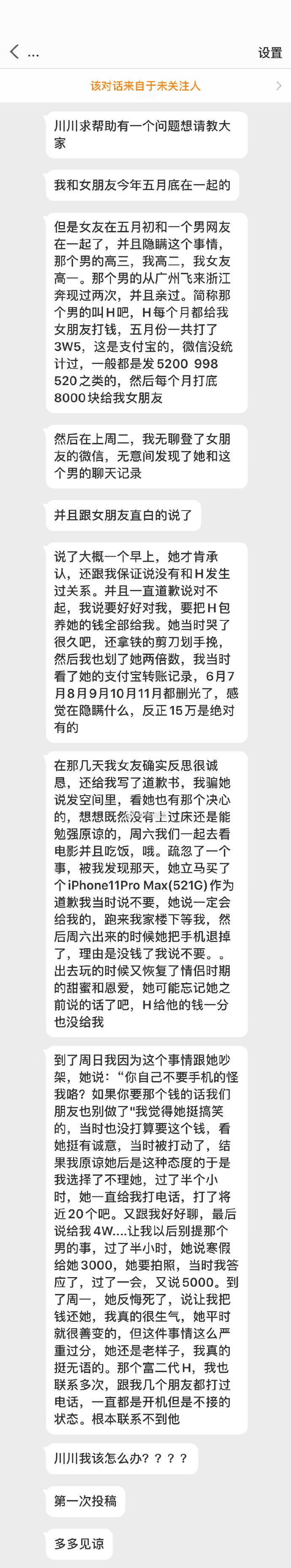 女朋友被我发现和一个富二代网恋-集忧台