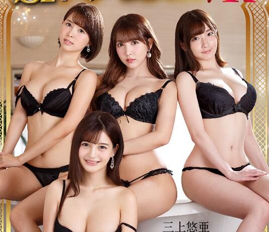 SIVR-061 三上悠亚领军！四大美女一台戏