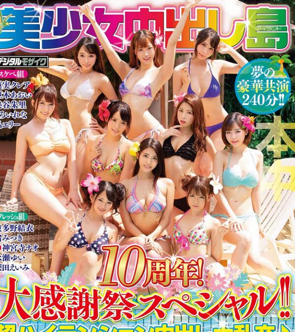 HNDS-068 本中10周年后夜祭！谁受惊就得挨枪子！