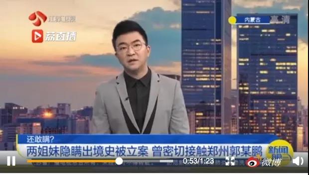 郭某鹏与内蒙两姐妹视频真假？呼和浩特两姐妹照片是真的吗？-集忧台