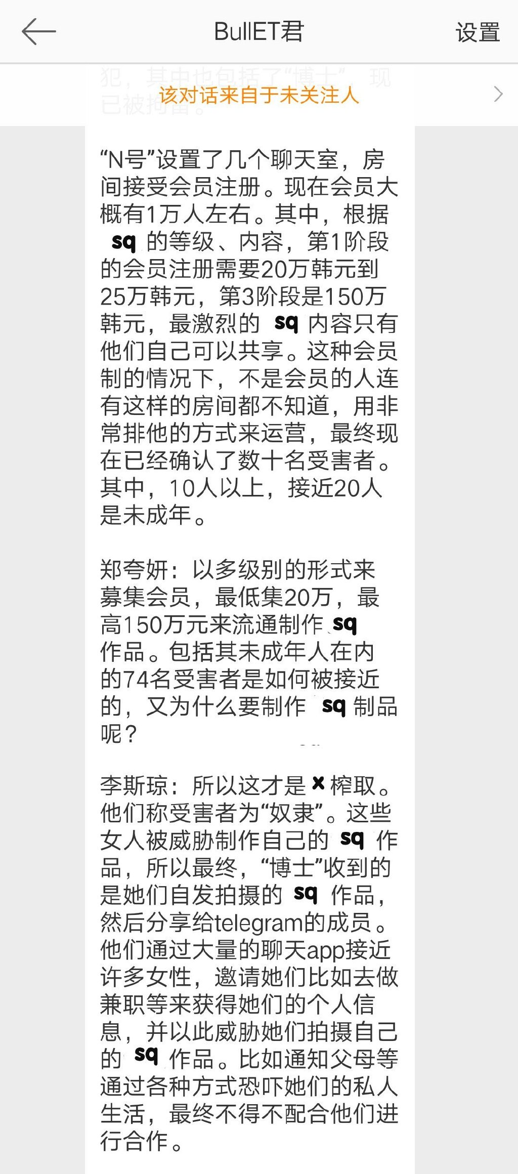 韩国闹的很大的N号房事件-集忧台