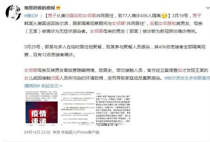 “哈尔滨确诊者牵扯出一串混乱男女关系”这是真的吗？-集忧台