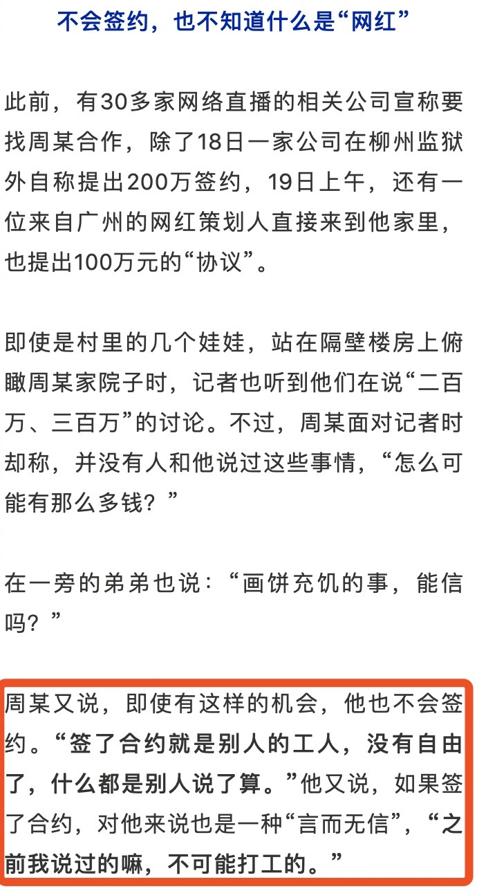 图片[2]-“不打工男”出狱后会成网红吗？30多家公司下重金签约？-集忧台