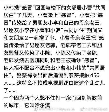 图片[3]-“哈尔滨确诊者牵扯出一串混乱男女关系”这是真的吗？-集忧台