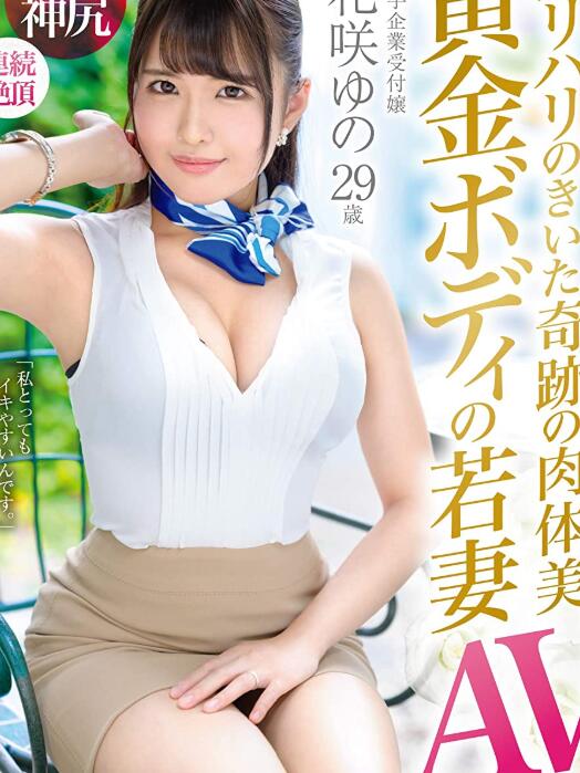 图片[3]-花笑柚乃花（笑ゆの)全身都是极品在(DTT-069)中做快乐的事-集忧台