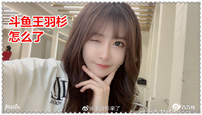 斗鱼王羽杉1126事件 斗鱼王羽杉是怎么火的?-集忧台