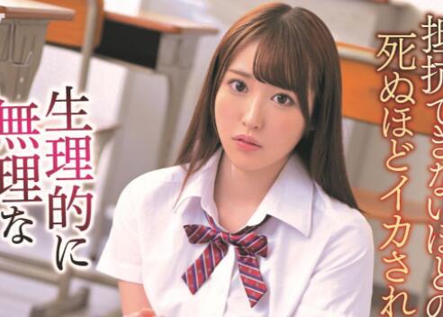 姬乃雪(ひめ乃雪)作品IPX-842校花美女被学校丑老师扑倒-集忧台