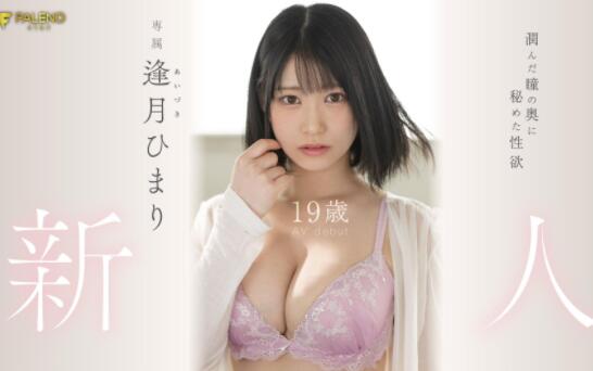 逢月日葵(逢月ひまり)作品FSDSS-448一出道就很厉害找来高手匹配-集忧台