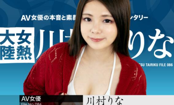 川村里菜(川村りな)作品新鲜优质鲍鱼上桌开吃了-集忧台