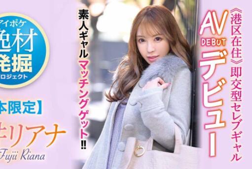 藤井梨亚奈(藤井リアナ)作品IPIT-028这样的漂亮素人辣妹有药难医-集忧台