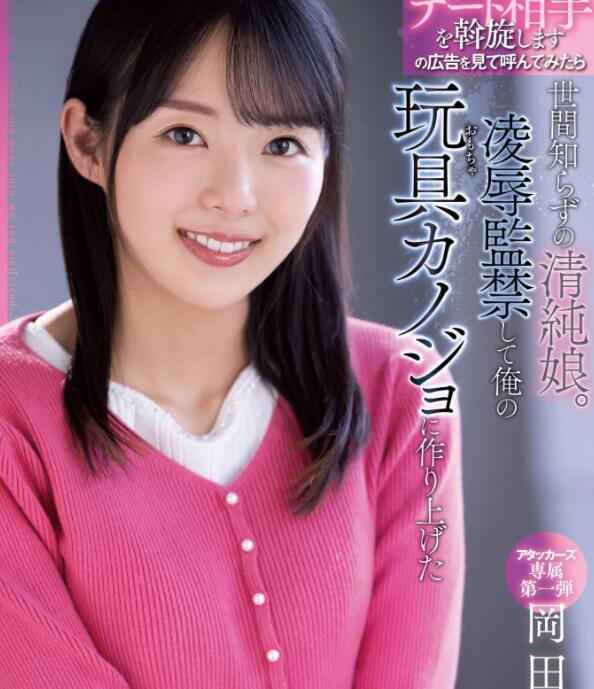 图片[2]-冈田雏乃(冈田ひなの)作品ADN-392别随便去男人的家，否则..-集忧台