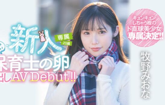 牧野未央奈(牧野みおな)作品HMN-164好可爱好可爱经验少毛多的美少女-集忧台