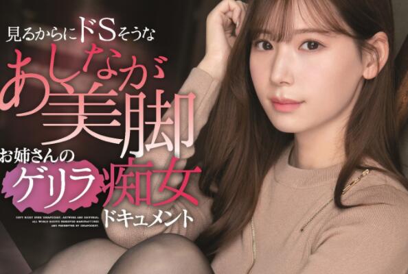 明里绸(里つむぎ)作品IPX-871美脚痴女战斗力太强了-集忧台