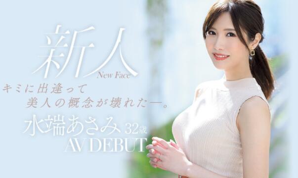 水端麻美(水端あさみ)作品JUL-962巅峰你对美女的认知-集忧台