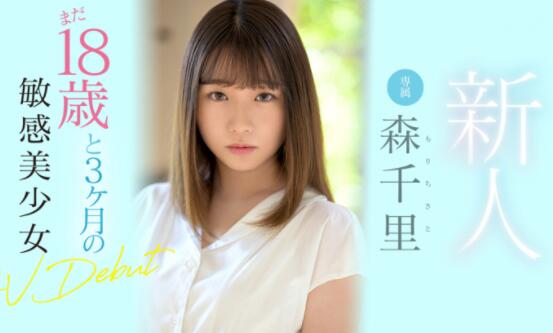 森千里18岁是地板,那暗黑女年龄的天花板是多少?-集忧台