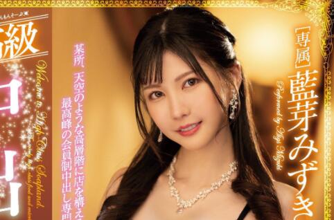 蓝牙瑞季(蓝牙みずき)作品MIDV-126最高级泰国浴享受-集忧台