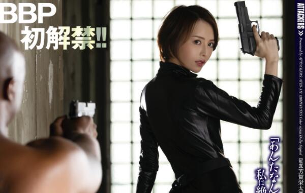 广濑里緒菜(廣濑りおな)作品ATID-512女搜查官被巧克力棒征服堕落-集忧台