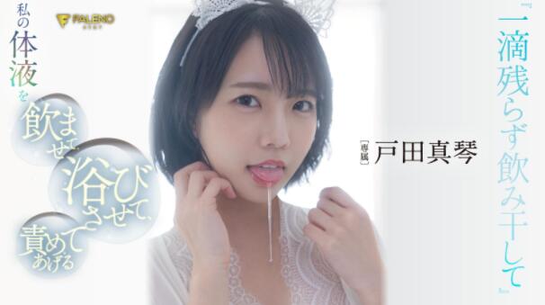 面对来势汹汹的新法，户田真琴的看法是什么？-集忧台