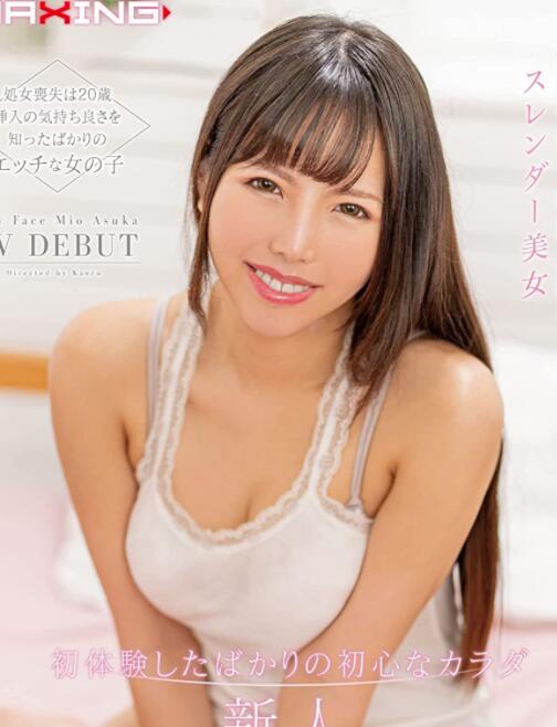 图片[2]-飞鸟美音作品MXGS-1242新人出道21岁初体验-集忧台