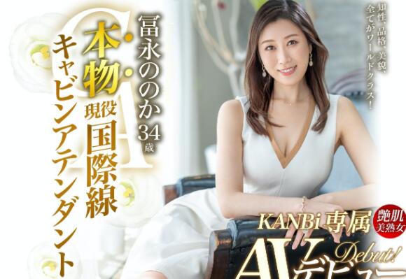 富永乃乃花(富永ののか)作品DTT-078艳肌美现役国际线空姐-集忧台