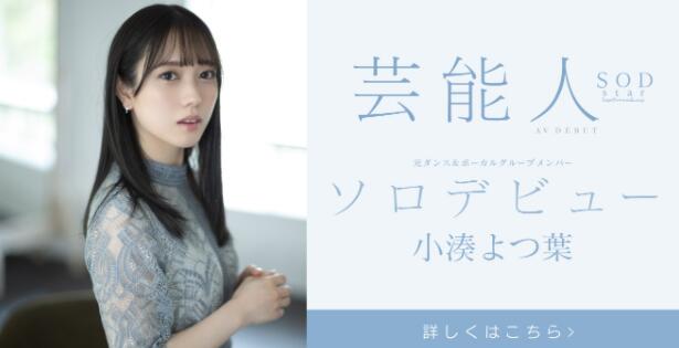 小凑四叶(小凑よつ叶)出道STARS-685真正的顶级艺能人降临-集忧台