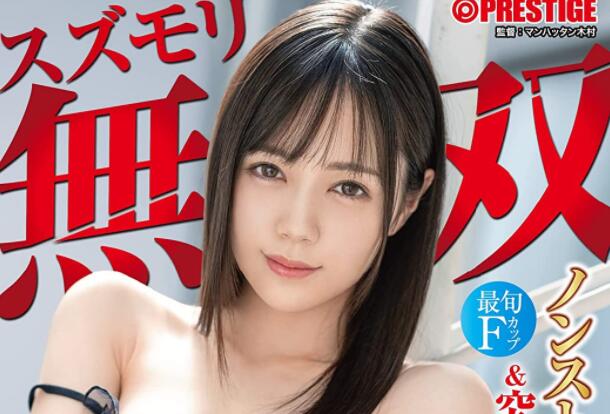 凉森玲梦(凉森れむ)作品ABW-244蚊香社最强兵器要被干坏-集忧台