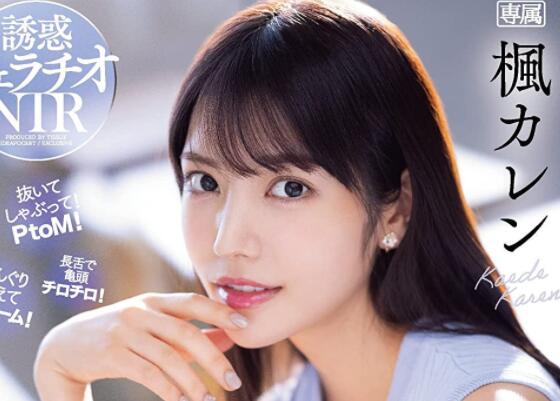 枫花恋(枫カレン)最后一部作品(IDBD-870)-集忧台