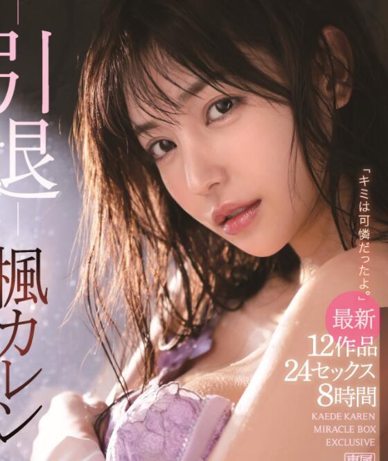 图片[2]-枫花恋(枫カレン)最后一部作品(IDBD-870)-集忧台